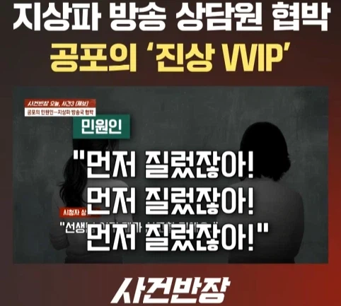 지상파 방송국 VVIP 진상 민원인 (11)