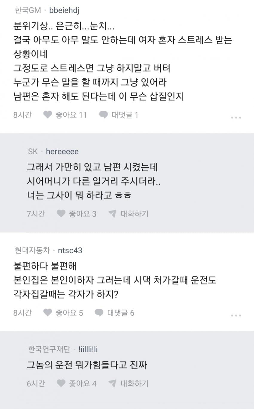 블라인드) "시댁에서 설거지를 하는 것에 대하여" (6)