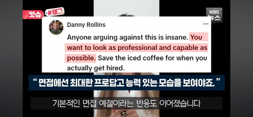 면접장 '아이스 커피'는 비매너? 미국 직장인들 갑론을박 (15)