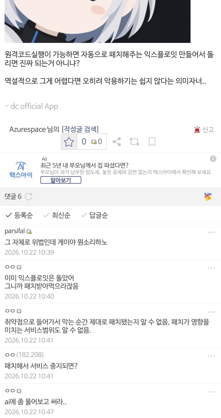 ㅋㅋㅋㅋ 아 이걸 진짜 하네 ㅋㅋㅋㅋㅋㅋ