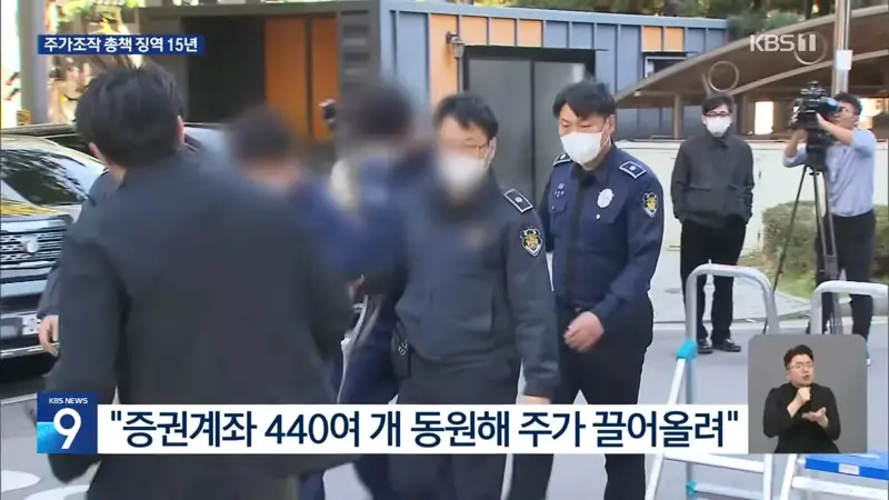 ‘영풍제지 주가조작’ 총책 징역 15년…1,324억 원 추징 (6)