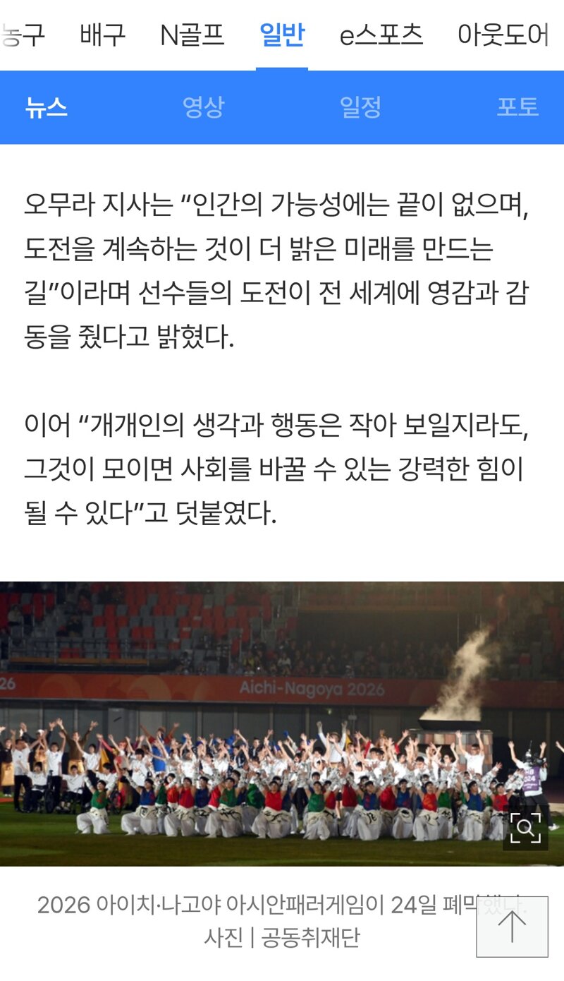 패러 아시안게임 폐막..대한민국 선수단 종합 5위 달성 (4)