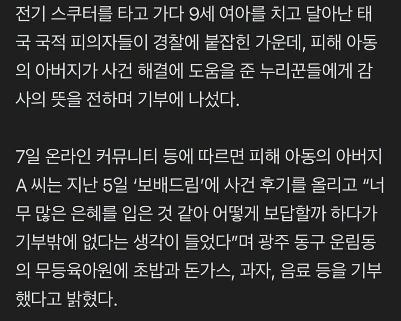 보배형들 덕에 딸 뺑소니친 태국인 잡은 아버지 (2)