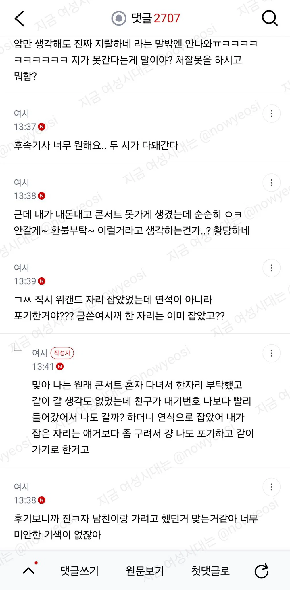 동기랑 오늘 콘서트 가는데 표를 두고왔대 ;;; (7)