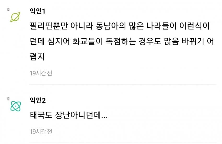 필리핀 소시민이 가난에서 못 벗어나는 이유 (3)