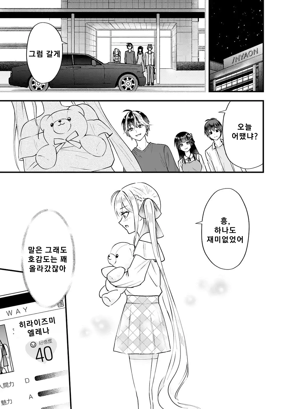 연애 게임의 악역으로 환생했기에, 원작 지식으로 히로인 공략 (2) manhwa (45)