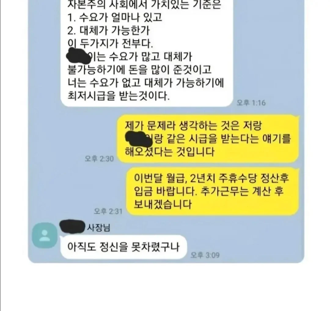 존나 빡친 피방 알바 ㄷㄷㄷ (2)