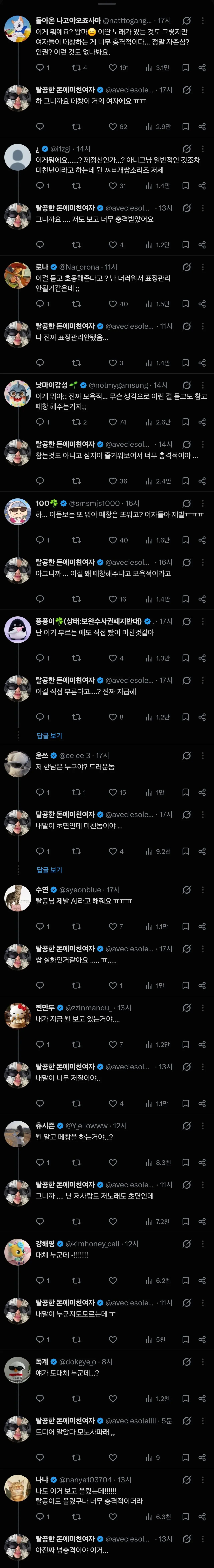 트위터 언냐들한테 난리가 난 노래