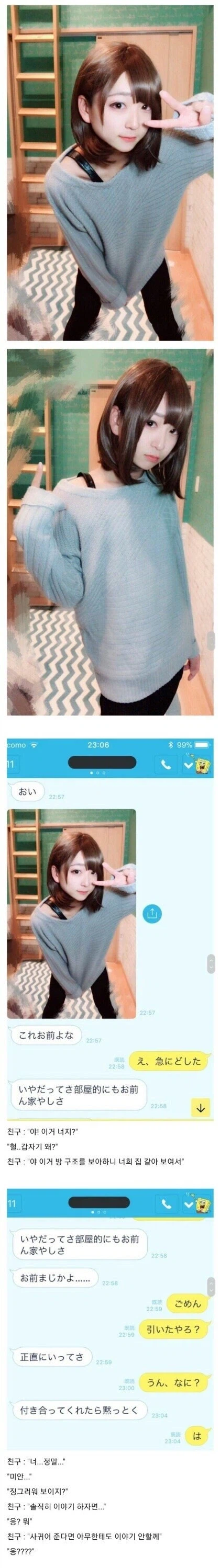 여장한 친구의 뒷계정을 알아내 협박해보았따