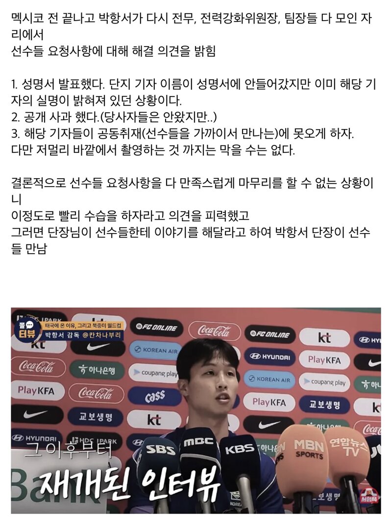 박항서 단장이 밝힌 대표팀 월드컵 뒷 이야기 (5)