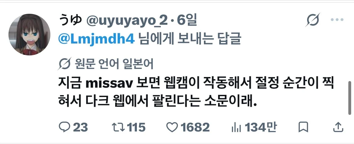 missav 관련 트위터발 루머 도는중 (5)