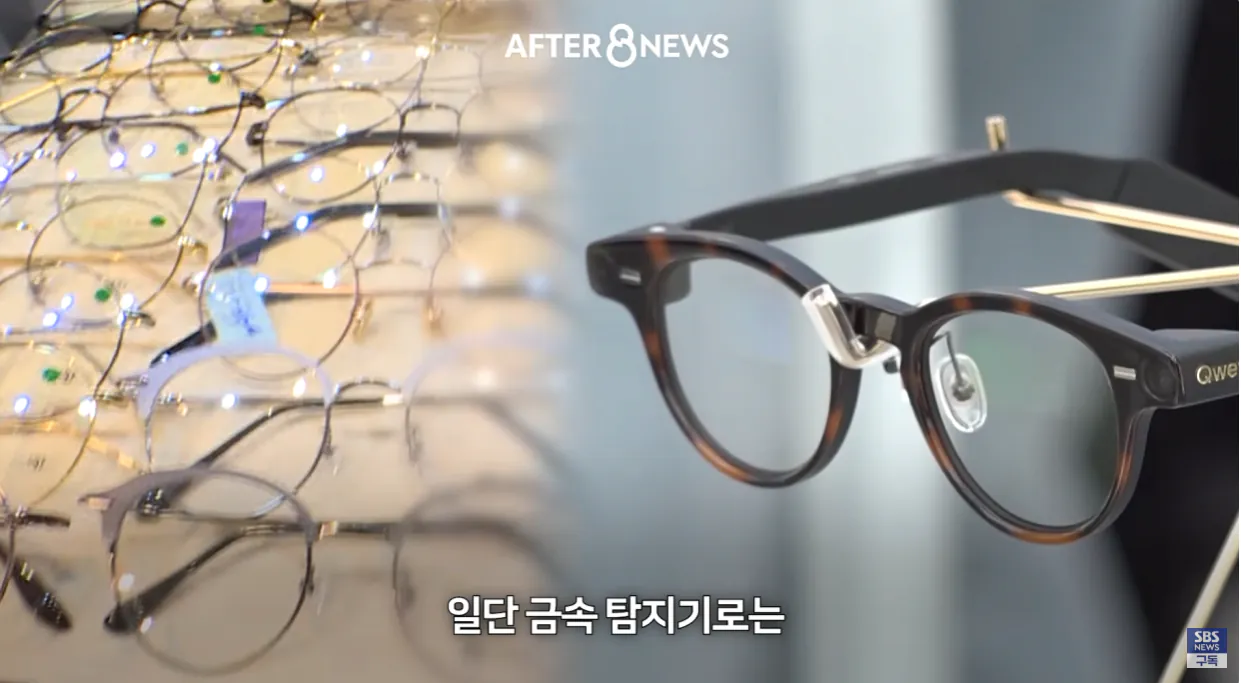 수능에서 ai안경을 현실적으로 막기 어렵다는 교육부 (23)