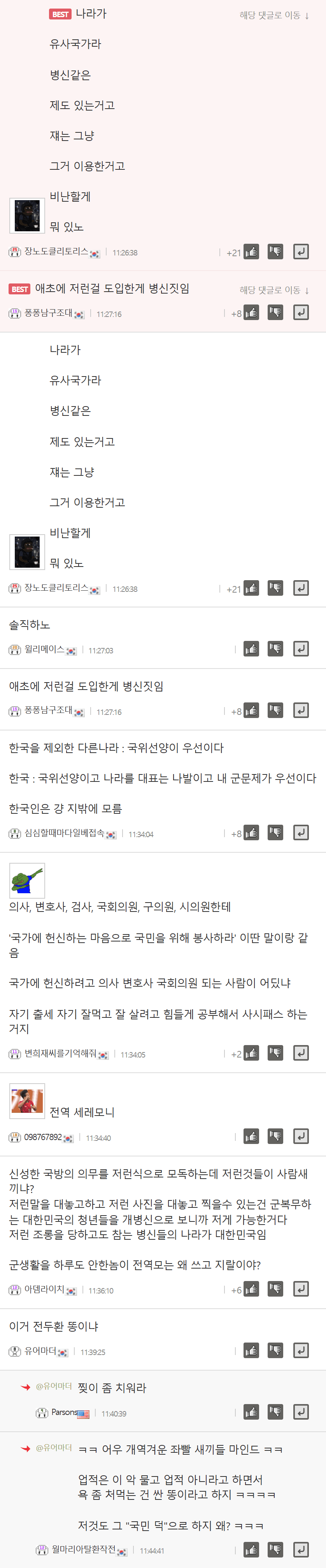 지금 현재 축구 군면제 논란 커뮤 반응 근황 ㄷㄷ (7)