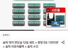 도루코 슬릭 엣지 면도날 12입 세트 + 증정 GS 기프티콘 + 슬릭 리유저블백 + 슬릭 수건