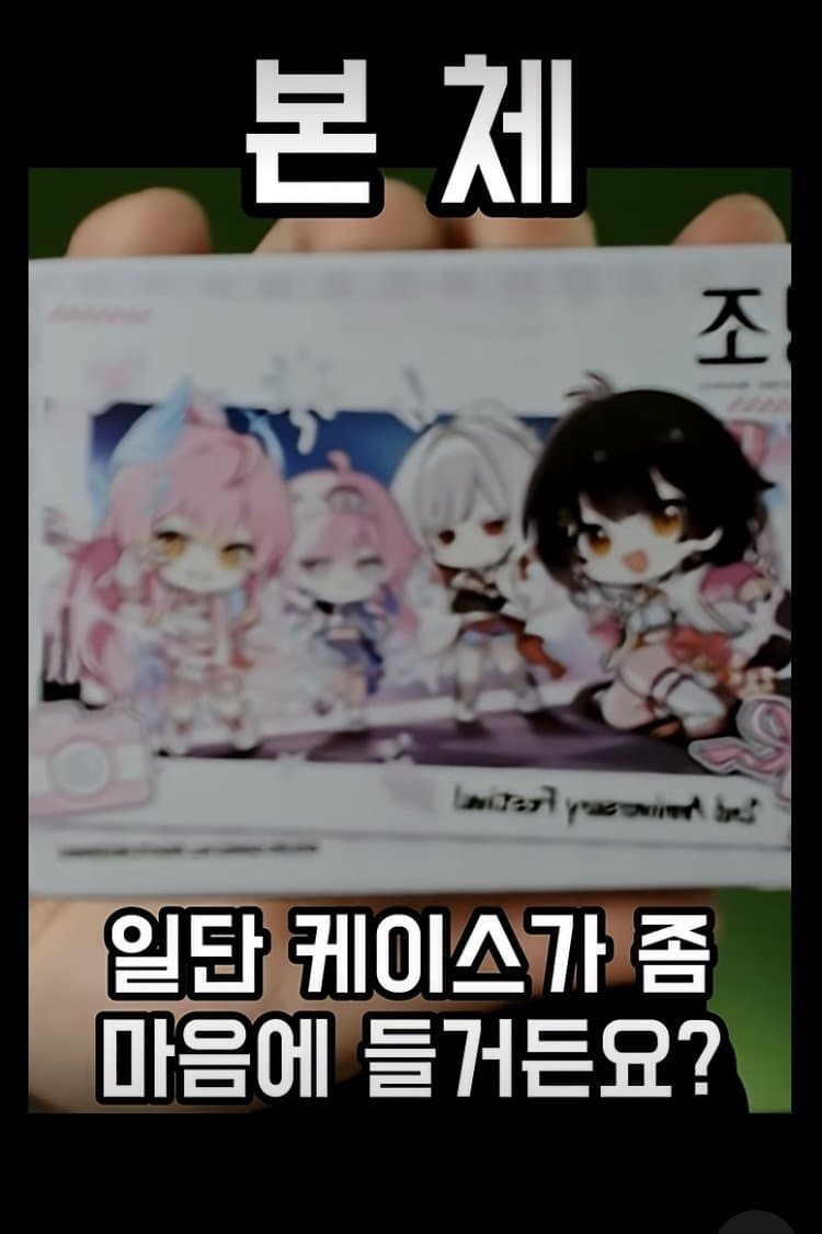 싱글벙글 냉혹한 씹덕굿즈의 세계 (2)