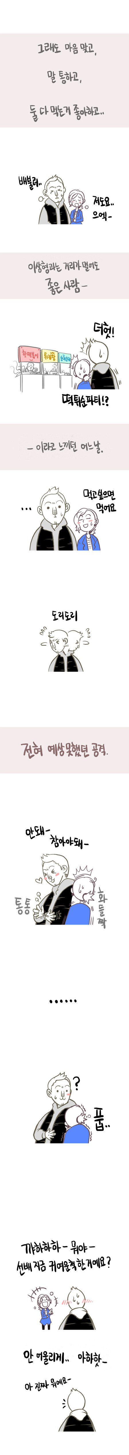귀여운 남자가 이상형인 여자 (2)