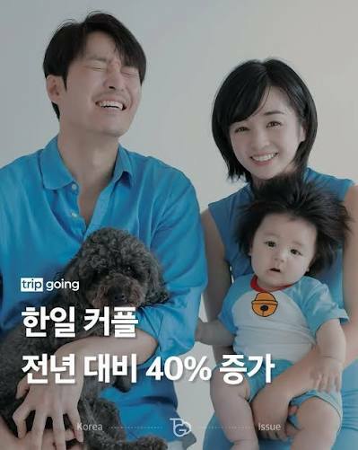 한일 커플  전년 대비 40% 증가