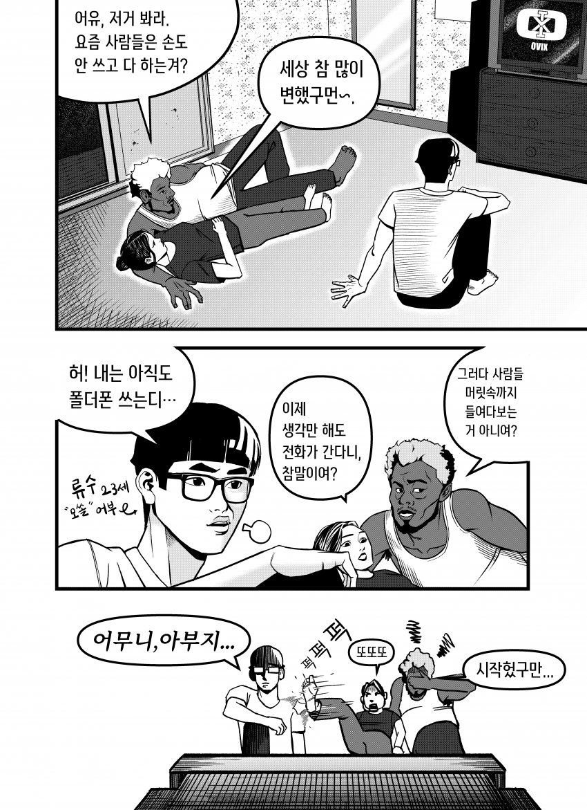 찐따 시골 청년이 대기업에 입사하는 만화 (3)