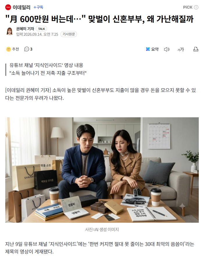 "月 600만원 버는데…" 맞벌이 신혼부부, 왜 가난해질까