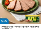 동원 리챔 오리지널 200g 10캔