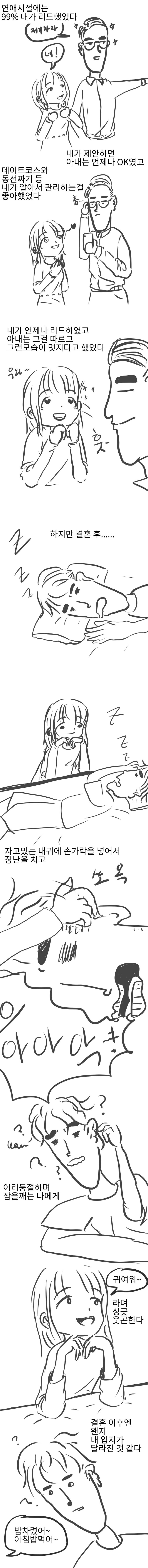 작가가 결혼생활하는 만화 (8)