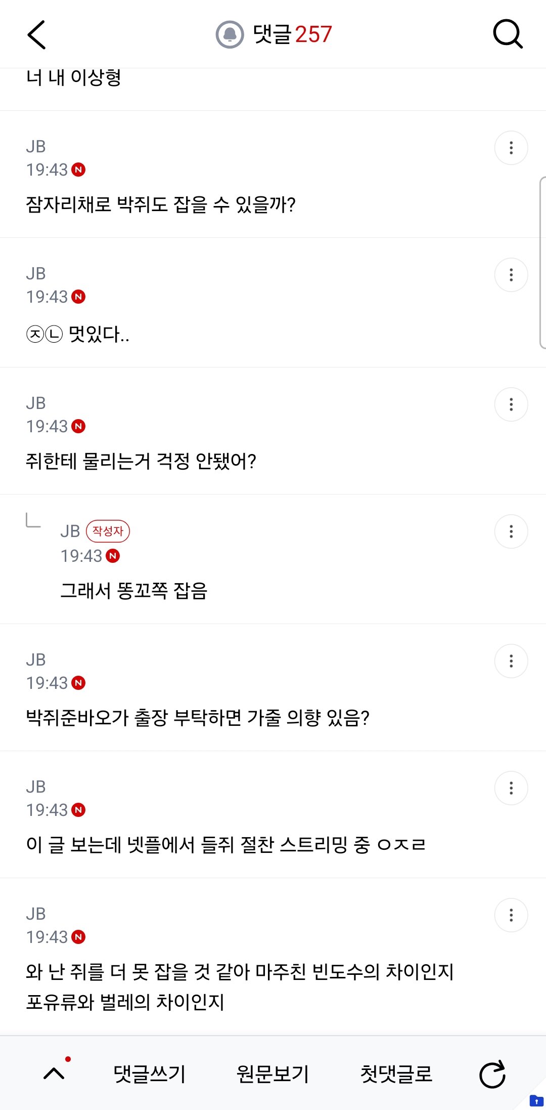 당근에서 쥐 잡아주면 5만원 이라길래 갔는데 남자가 나와 있는 거야 (7)