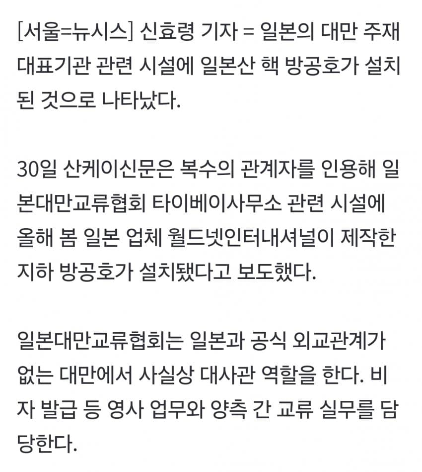 日, 대만 주재 대표기관에 핵 방공호 설치…中위협 속 유사시 대비 (2)