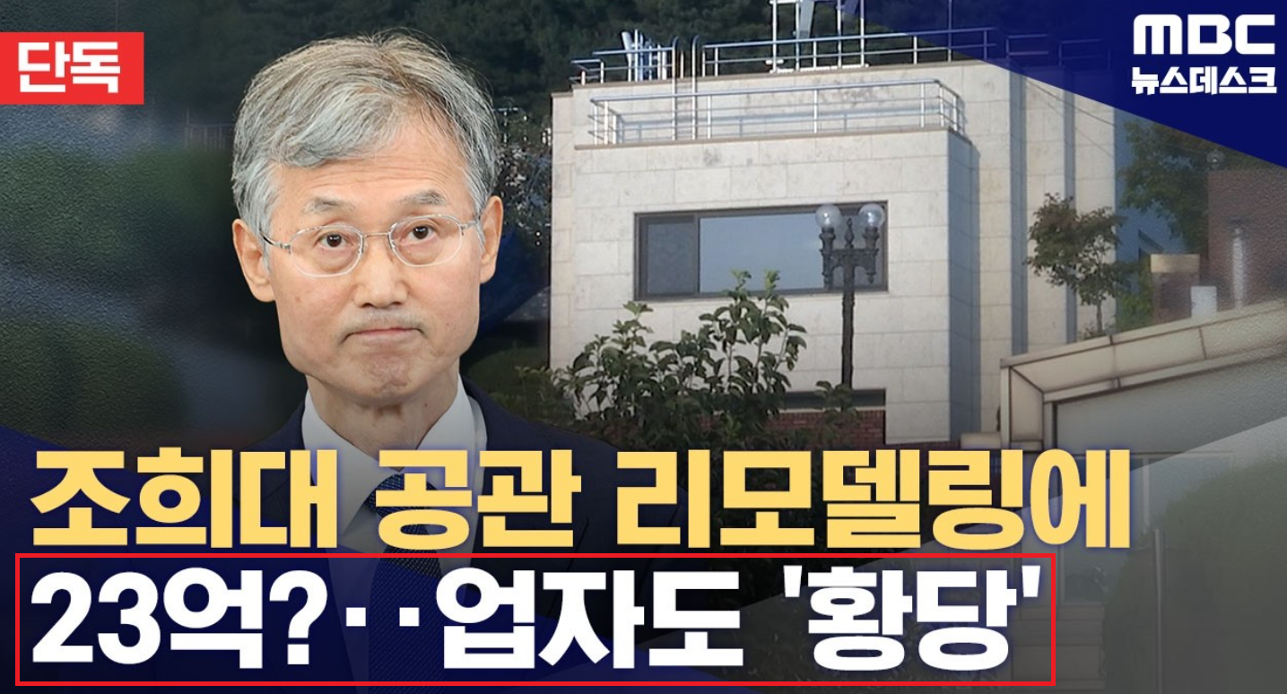 [단독] 법원, 대법원장 공관 리모델링에 23억 요구