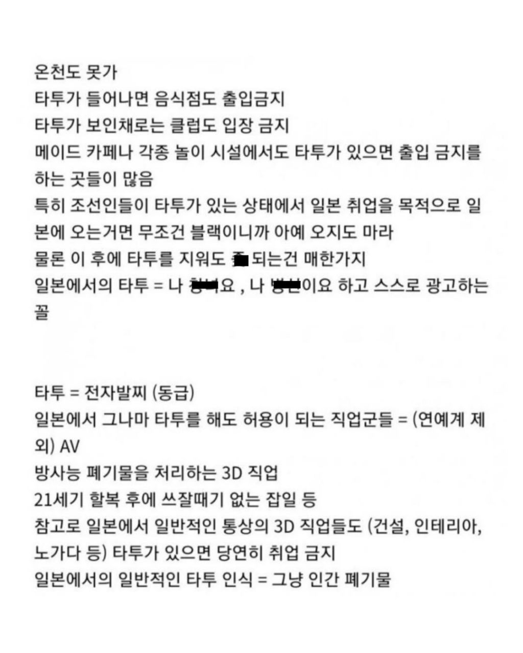 싱글벙글 일본에서의 문신충 취급 (9)