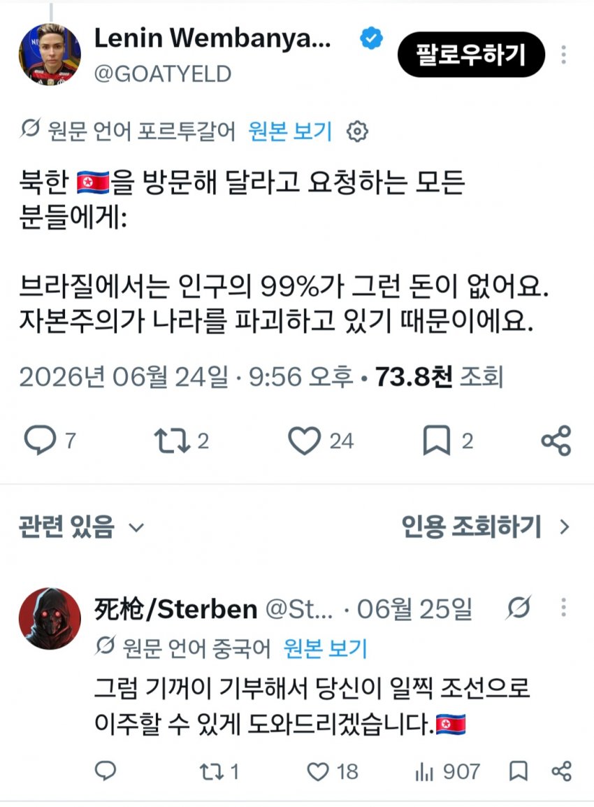 와들와들 한국보다 북한이 낫다는 브라질 사람 (4)