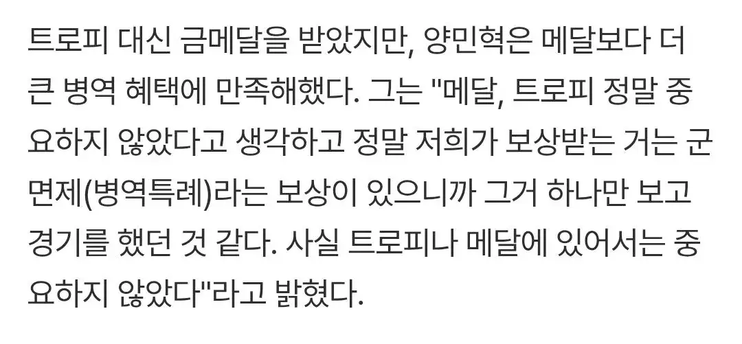반나절 만에 욕을 먹고 있는 아시안게임 축구대표팀 (2)