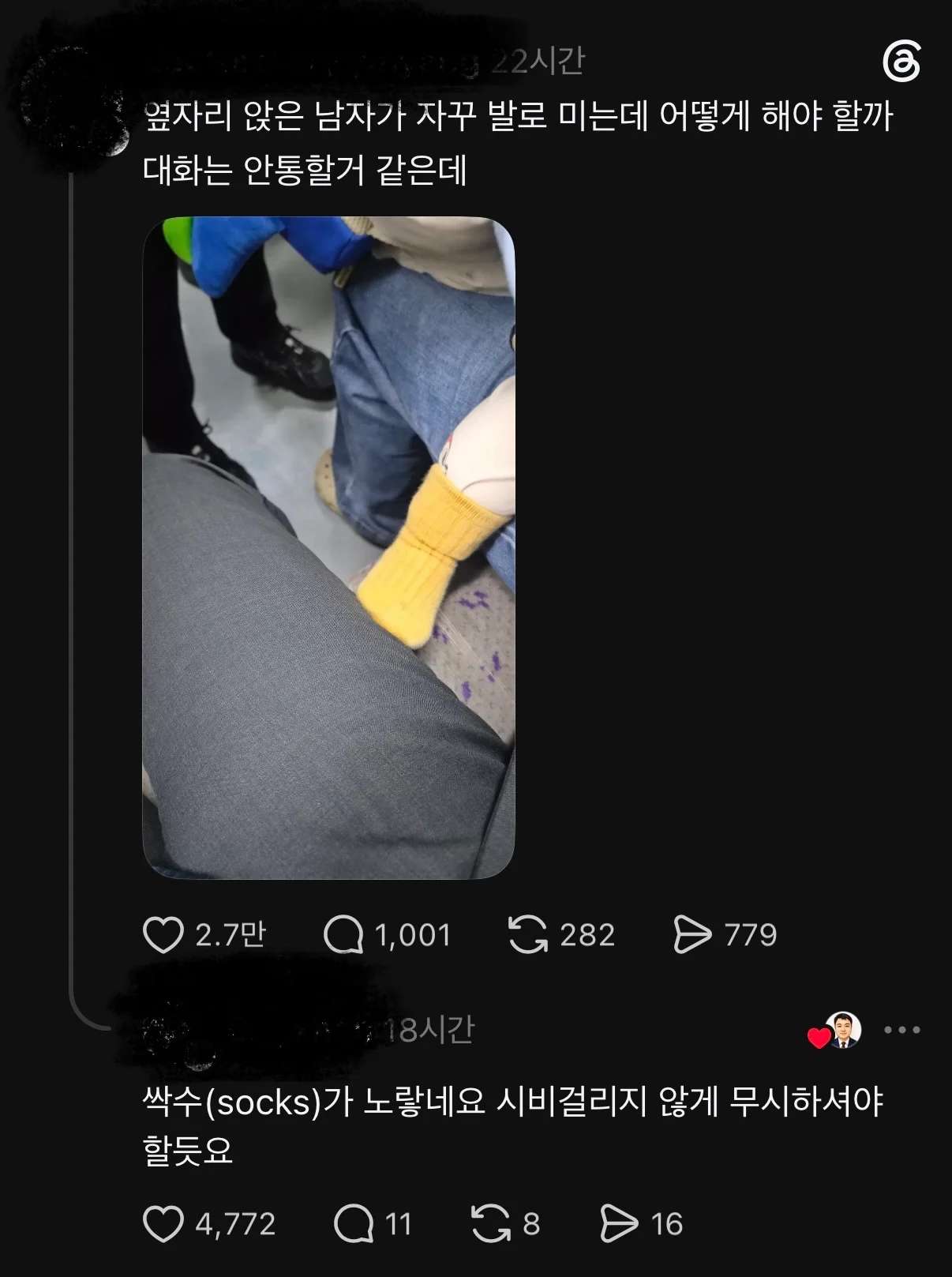 대화가 안통하는 옆자리 민폐남