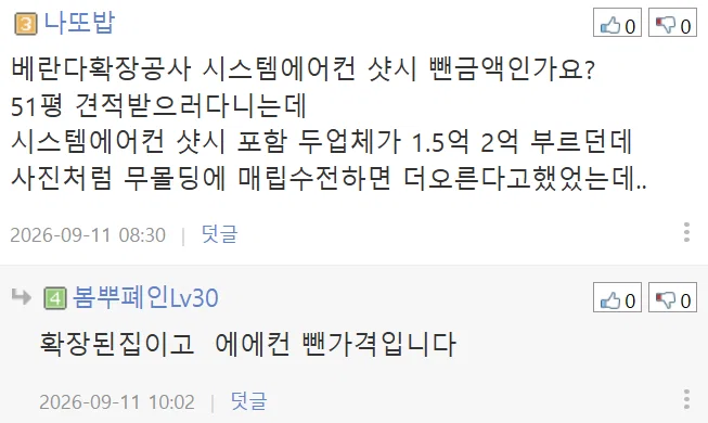 48평 1.3억 리모델링 (22)
