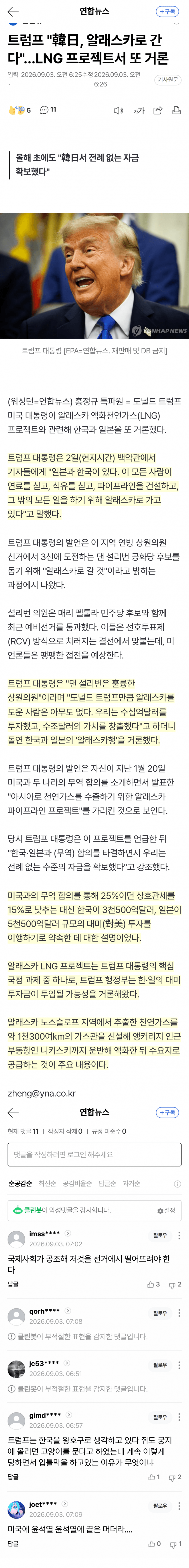 트럼프 또 꺼낸 한일 알래스카 투자