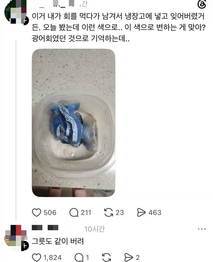 "음식이 살짝 변색됐지만 맛 문제는 없겠죠?"