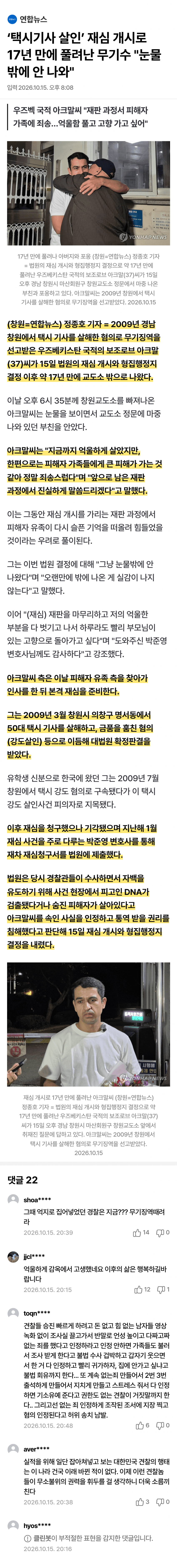 자백 강요·통역권 침해…17년 만에 재심 (2)