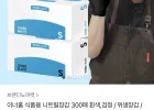 이너홈 식품용 니트릴장갑 300매 블랙, 화이트(12,900원/무료배송)