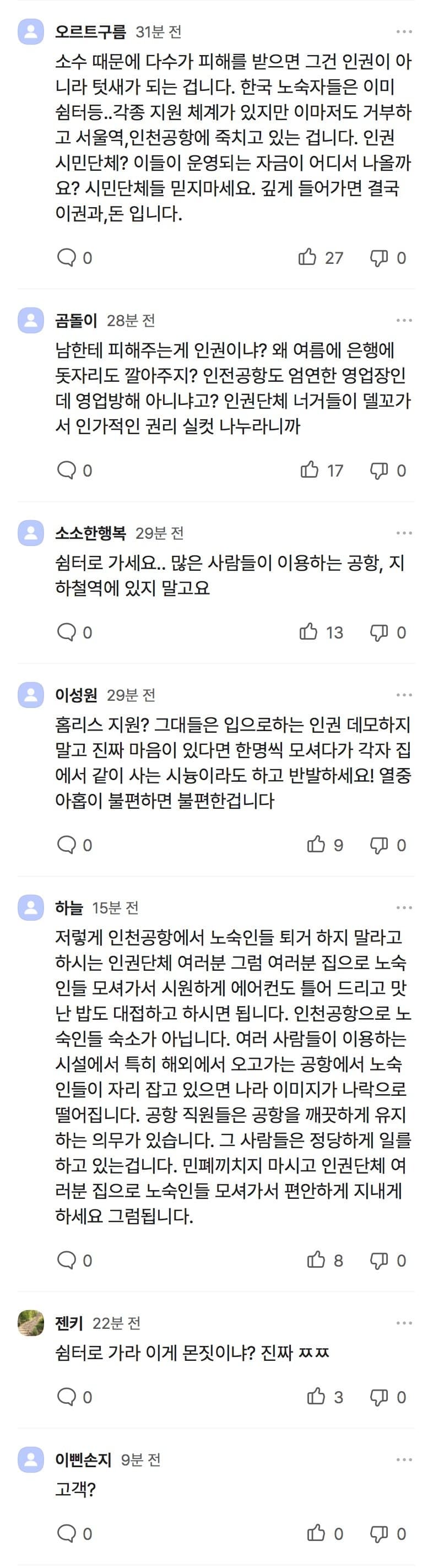 “내 캐리어 돌려줘” 노숙인에 고소당한 인천공항 직원들 (5)