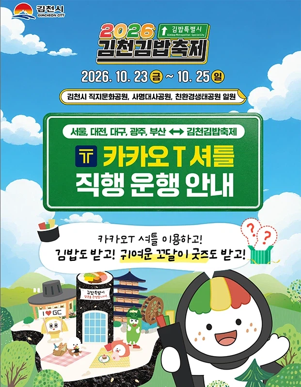 공무원 1명의 아이디어에서 이제는 국가 규모가 되버린 김천 김밥축제 (2)