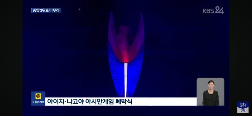 16일의 아시아 축제 폐막..'부실 운영' 오점 (16)