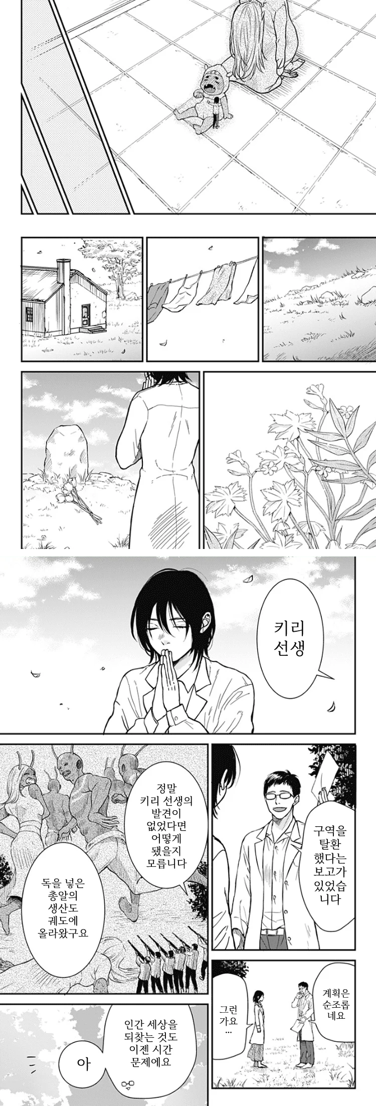 쓰레기 단편) 진격의 엄마 manhwa (36)
