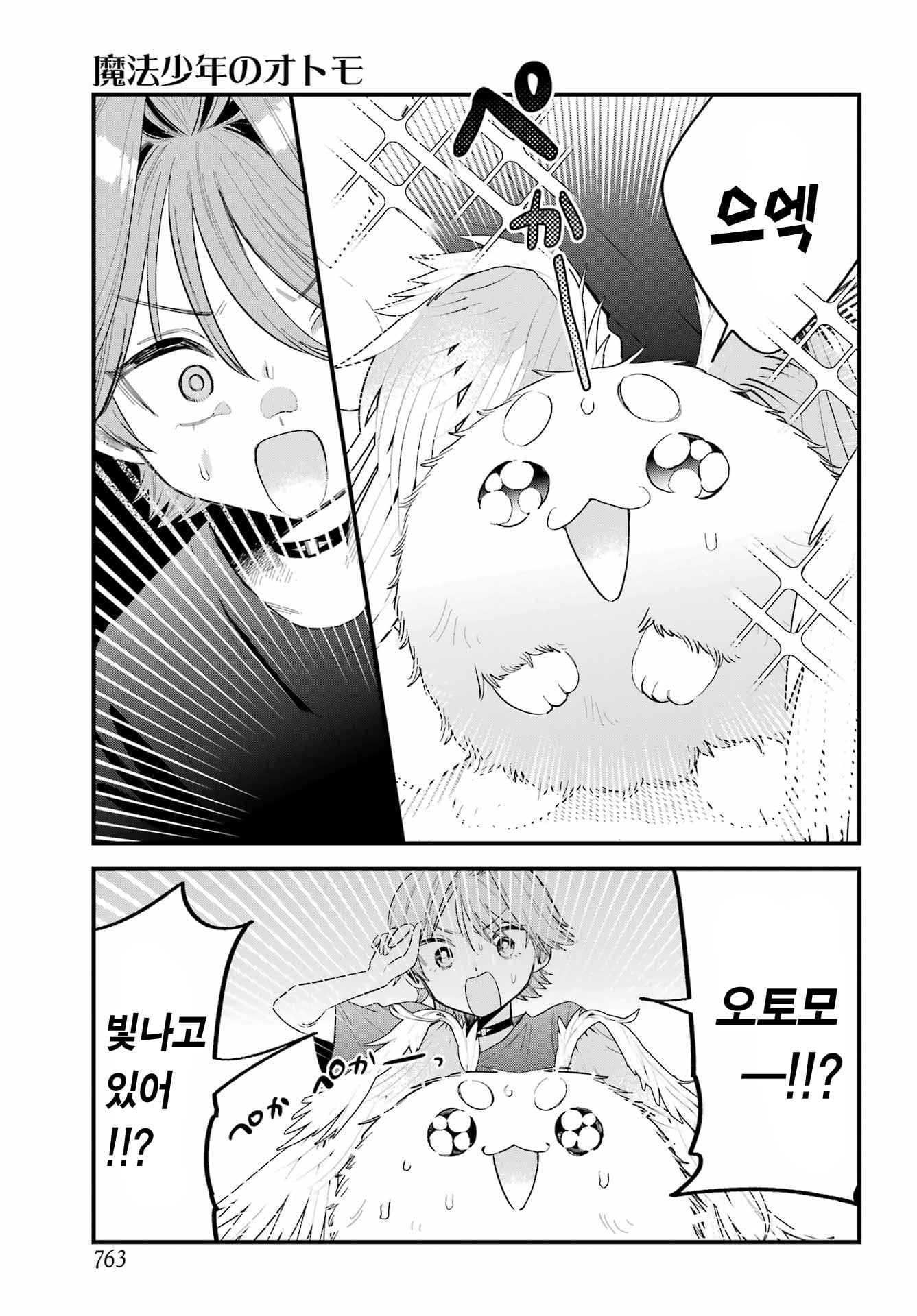 아침에 일어났더니 옆에 모르는 누나가 있다 manhwa (7)