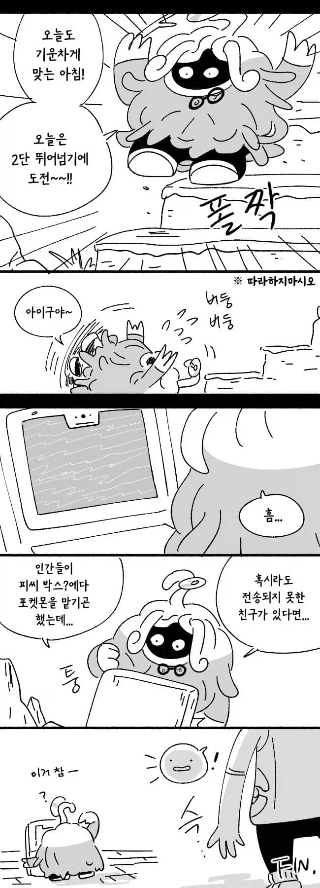 포코피아 메타몽 만나기 전 덩쿠림보 박사 만화 (4)