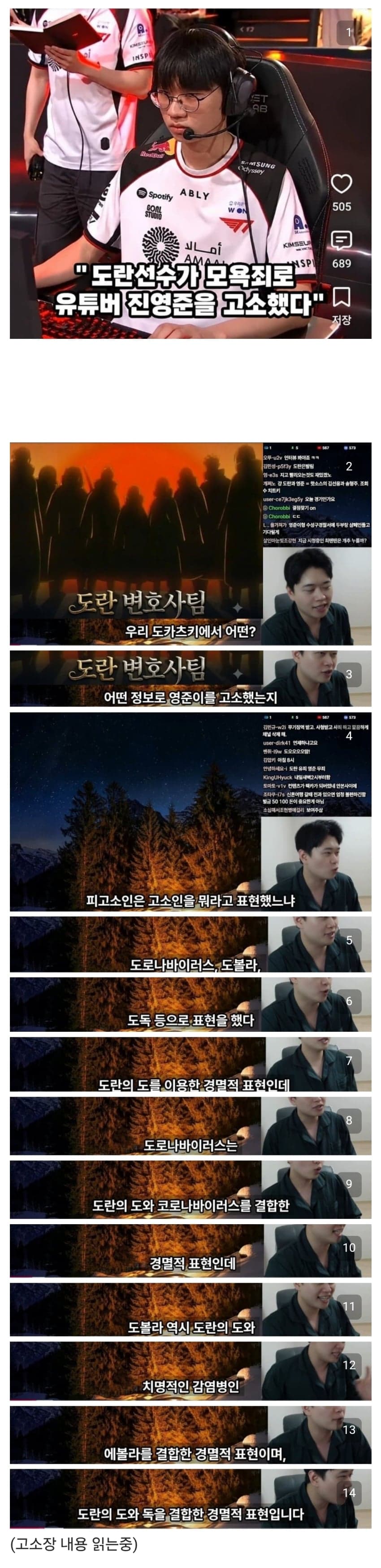 싱글벙글...롤 프로게이머의 유튜버 고소와 변호사 의견..