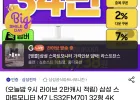 삼성 스마트모니터 M7 LS32FM701 32형 4K