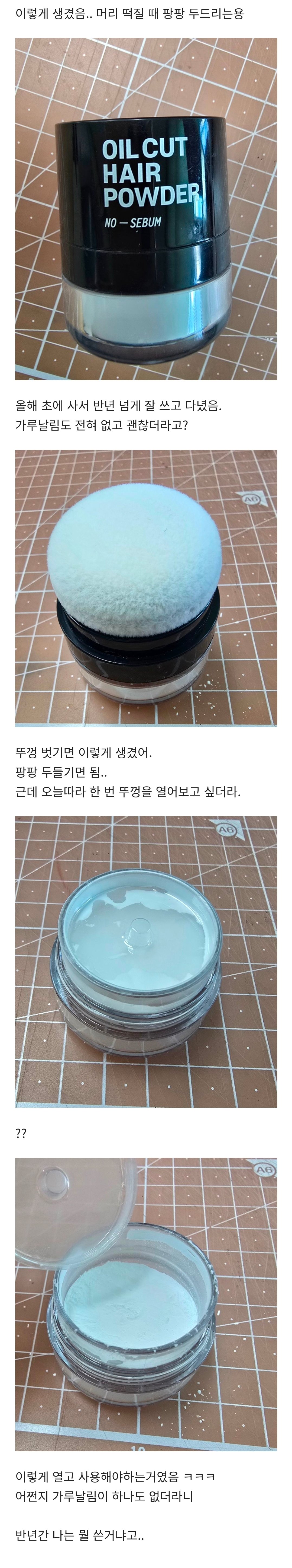 다이소 헤어파우더 반년 썼는데 속음;