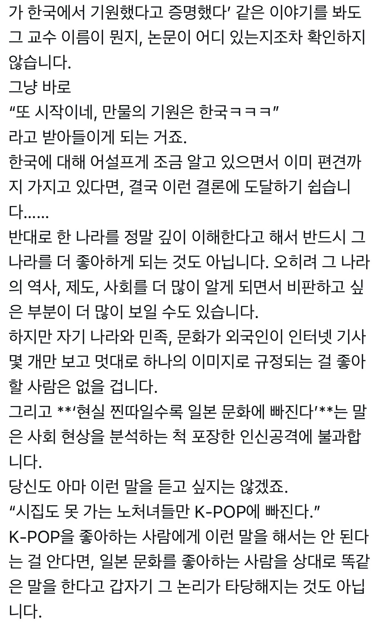 일본 잘알일수록 일본에 치를 떤다 (6)