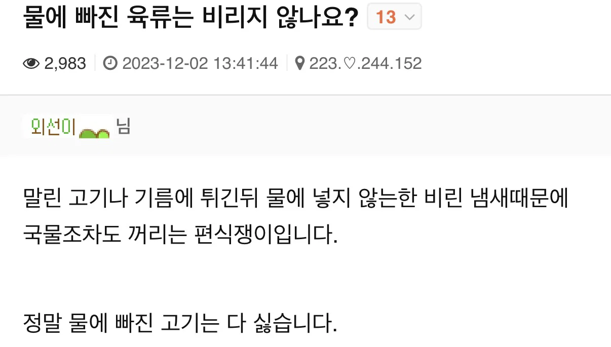 의외로 많다는 '물에 빠진 고기' 못먹는 사람들..