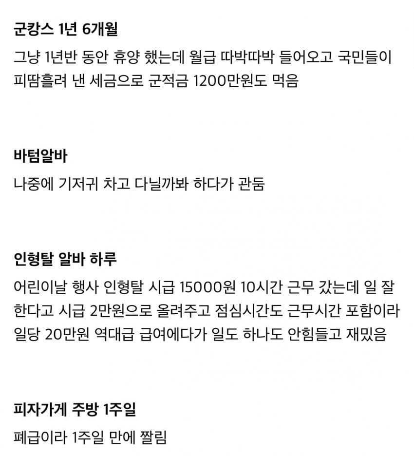 싱글벙글 24세 이대남의 현재까지 해본 알바 평가 (2)