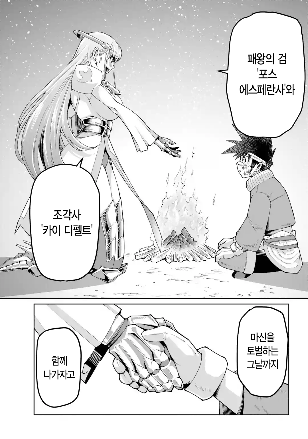 🗡️) 검의 처녀 manhwa (61)